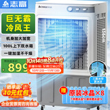 志高（CHIGO）空调扇工业冷风机强力制冷电冷风扇移动水冷空调加冰块商用冷气机大面积车间超强降温