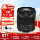 佳能（Canon）RF24-105mm F4-7.1 IS STM 全画幅微单相机镜头 标准变焦镜头 一镜走天下 晒单送赠品
