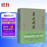 创美工厂 鲁迅选集：散文 散文诗 诗 书信 精装典藏 未删减版 导读+点评+释注 散文随笔 文学作品