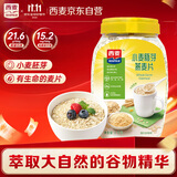 西麦小麦胚芽燕麦片1000g 全谷物营养早餐无额外添加蔗糖