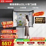 西门子（SIEMENS）605L十字门冰箱 超大容量 精准保鲜 一级能效 无霜冷藏 白K56L20CMEC 国家补贴