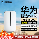 华为鸿蒙智选随身wifi6移动无线随行WiFi3网络4g无线网卡携带无限制多网全国通用流量2026款5G AX15B 顶配WiFi6白【多网切换】3000毫安大电池
