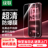 绿联【无黑边不挡屏】适用iPhone18ProMax/17ProMax钢化膜苹果18/17ProMax手机膜无边高清抗指纹防摔膜