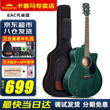KEPMA卡普马EDC/EAC/D1C/A1C吉他旗舰民谣卡马卡玛木吉它初学电箱男女 40英寸【升级款】EAC孔雀蓝