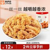 来伊份手撕猪肉条原味108g肉丝肉干肉脯即食小吃追剧解夜宵馋休闲零食