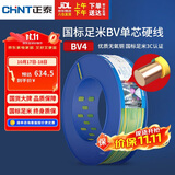 正泰（CHNT）电线电缆铜芯家用电线国标电源线单股铜线电线BV4平方双色100米