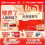 陈李济白云山 舒筋健腰丸45g*10瓶 补益肝肾 强健筋骨 驱风除湿 活络止痛