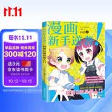 漫画新手逆袭！秒懂Q版基础入门
