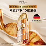 欧莱雅金致臻颜双萃精华乳30ml 保湿补水抗皱紧致护肤品生日礼物