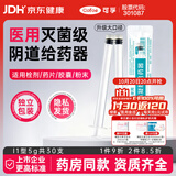 可孚 医用一次性无菌阴道给药器妇科私处推塞药送药上药器 30支II型5g