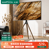 Brateck北弧43-75英寸 实木艺术支架电视支架落地65电视架电视机架移动电视挂架电视推车电视柜FS601