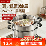 美厨（MAXCOOK）不锈钢蒸锅  26CM二层复底 燃气炉电磁炉通用