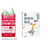 大夏书系·在游戏中成长：幼儿园游戏创意设计与实施