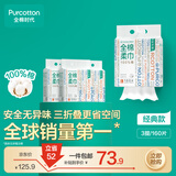 全棉时代洗脸巾160抽*3提 悬挂式100%纯棉柔一次性擦脸面巾毛巾20*20CM