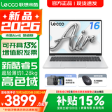 联想来酷Air16 2026补贴15% 16英寸大屏轻薄笔记本电脑 AI超能本 高性能长续航 学生游戏设计办公本 三代酷睿Core5-320 12G 1TB固态｜凝霜银 IPS高色域大屏