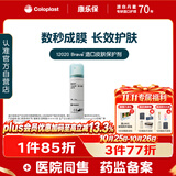 康乐保Brava造口皮肤保护剂 造口皮肤保护膜保护粉12020 50ml/瓶 