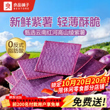 良品铺子紫薯薄饼300g薄脆饼干早餐儿童零食解馋健康食品紫薯味休闲零食