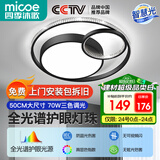 四季沐歌（MICOE）轻奢卧室灯 客厅吸顶灯led 后现代北欧大气简约餐厅书房 晶圆-70W三色调光【全光谱护眼】φ50cm