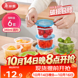美丽雅保鲜盒圆形340ml*6套食品接触塑料饭盒密封带盖打包碗分装可微波