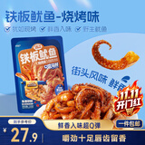 三只松鼠铁板鱿鱼烧烤味120g*2 大连特产即食鱿鱼须办公室休闲解馋