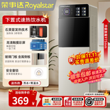 荣事达（Royalstar） 饮水机下置式家用立式快速加热下置水桶饮水器 五星推荐【3秒速热 升级LED智能触控屏】 即热型