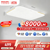 飞利浦（PHILIPS）客厅主灯吸顶灯全光谱护眼简约超薄三色调光灯具130W品逸[包安装]