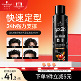施华蔻（Schwarzkopf）got2b酷印强持久定型发胶250ml(定型蓬松干胶)(新老包装)