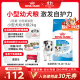皇家狗粮 幼犬狗粮 宠物 小型犬 MIJ31 全价犬粮 2-10月 2KG