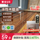 嘉宝莉防腐木油水性木蜡油木器清漆透明防腐户外实木亭子栏杆透明色1KG