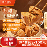 广州酒家红糖手撕馒头390g*2袋共12个早餐半成品生鲜速食生鲜面点包子方便