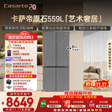 卡萨帝（Casarte）原石559L十字门冰箱MSA氮氧保鲜三系统主动除菌玻璃面板 BCD-559WLCTDA4GUU1国家补贴