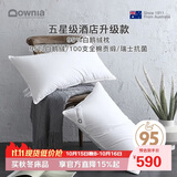 Downia枕芯 100支全棉抗菌五星级酒店升级款95%白鹅绒羽绒枕 74*48CM