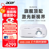 宏碁（acer）XL2521G 激光投影仪 投影机办公会议培训（1080P 4000流明 350万:1对比度 HDR10 支持侧投 IP5X）