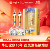 西凤酒 华山论剑10年 52度 500ml*2 双瓶装 凤香型白酒