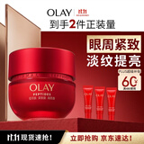 玉兰油（OLAY）超红瓶胜肽眼霜15g淡化细纹提拉紧致黑眼圈护肤品生日礼物送女友