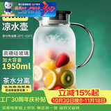 青苹果凉水壶1.95L 高硼硅玻璃耐高温 茶水分离冷水壶 家用冷泡壶泡茶壶