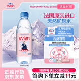 依云（evian）高端天然矿泉水 500ml*24硬瓶 法国原装进口饮用水 会议商务用水