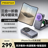 品胜[iPhoneDuo/18顶配]苹果风冷无线充电器25W三合一Magsafe磁吸散热适用苹果17华为小米手机手表耳机