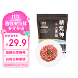 精气神 国产无抗山黑猪肉馅750g冷冻约70%瘦肉馅饺子