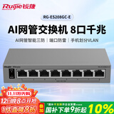 锐捷睿易AI网管交换机8口全千兆RG-ES208GC-E企业级 划分vlan 办公监控网络网线分线器分流器集线器