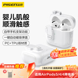 品胜适用AirPods5/4保护套AirPods五代四代降噪版通用支架款苹果蓝牙耳机保护壳无线充电自动弹盖