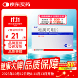 【2盒装】葛泰 地奥司明片 0.45g*24片 正品保障 次日达