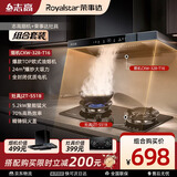 荣事达X志高【超值烟灶套装】荣事达5.2kW一级能效天然气双灶燃气灶JZT-S51B+志高24m³大吸力油烟机T16