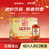 古越龙山清醇五年 半甜型 绍兴黄酒 500ml*6瓶 整箱装 送礼