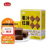 燕之坊姜汁红糖块216g古法熬制手工甘蔗古制红糖姜茶节日礼物福利