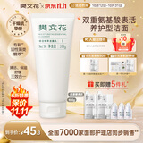 樊文花1号保湿精萃洁面乳洁面不刺激泡沫丰富脸部洗面奶送女生礼物