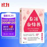 女孩身体书 教育孩子的书籍 女孩教育书籍 10-18岁妈妈送给青春期女儿私房书 女孩青春期生理少女成长与性知识教育女孩发育叛逆期11-14岁