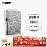 ZIPPO打火机之宝防风煤油 唐草系列唐草白银 生日礼物送男友 单机