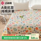 洁丽雅（Grace）A类床单单件 100%纯棉7A抗菌面料卧室床单  230*245cm 半夏