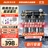 奥克斯（AUX）商用超滤净水器大流量双出水直饮机奶茶店咖啡厅餐馆自来水保留矿物质前置过滤器 商用双出水款-自行安装